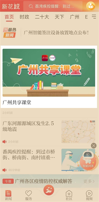 广州共享课堂app(改为广州日报新花城)截图3