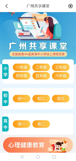 广州共享课堂app(改为广州日报新花城)截图2