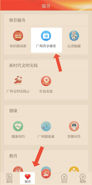 广州共享课堂app(改为广州日报新花城)截图1