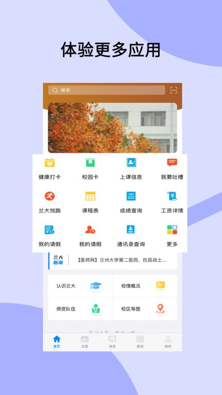 兰州大学官方正版截图3