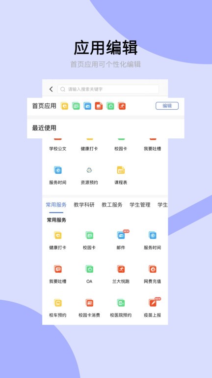 兰州大学官方正版截图2