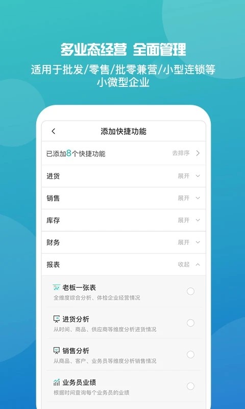 管家婆正版截图1