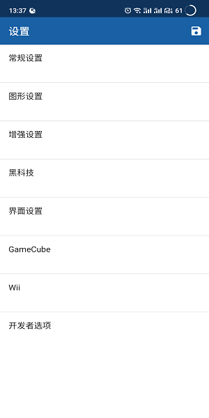 wii模拟器官方最新版截图1