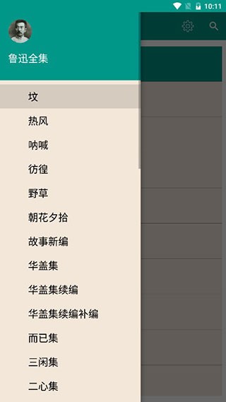 鲁迅全集电子版app最新版截图3