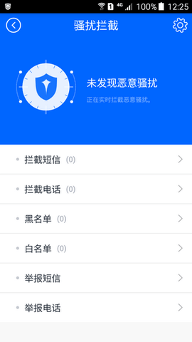 瑞星手机安全助手截图3