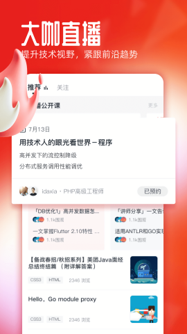 好慕课(改为慕课网)截图1