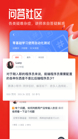 好慕课(改为慕课网)截图2