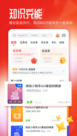 好慕课(改为慕课网)截图3