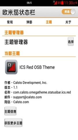 欧米茄状态栏汉化版(Omega StatusBar)截图2