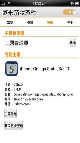 欧米茄状态栏汉化版(Omega StatusBar)截图1