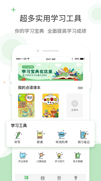 爱点读英语app官方正版截图2