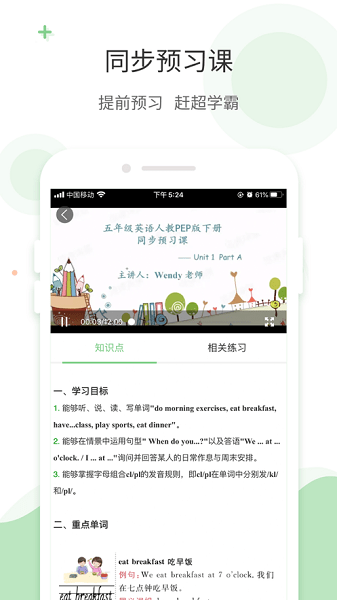 520爱点读英语app人教/外研版截图3