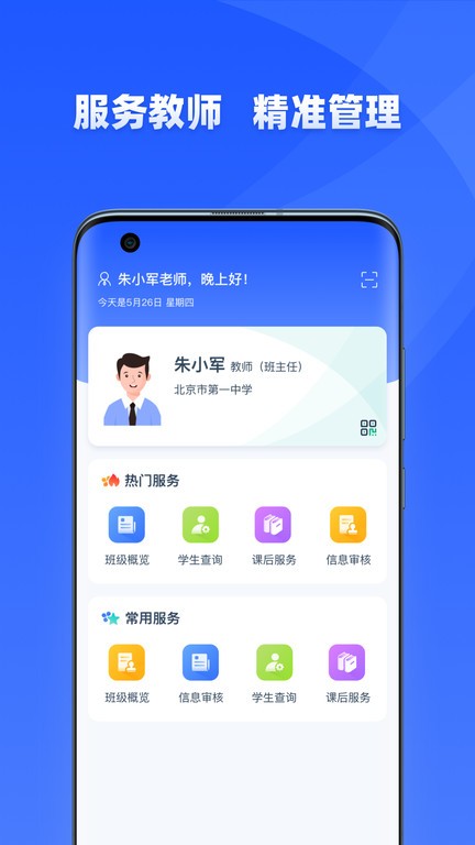 学有优教app官方最新版截图1