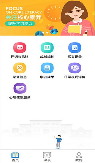 慧知行高中版app最新版截图3