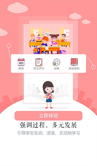 慧知行高中版app最新版