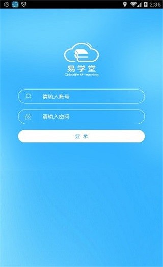 2024中国人寿易学堂app官方版截图2