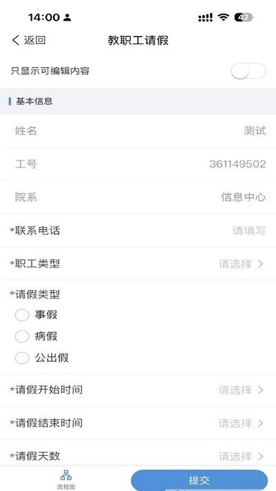 宿州职业技术学院掌上宿职app截图1