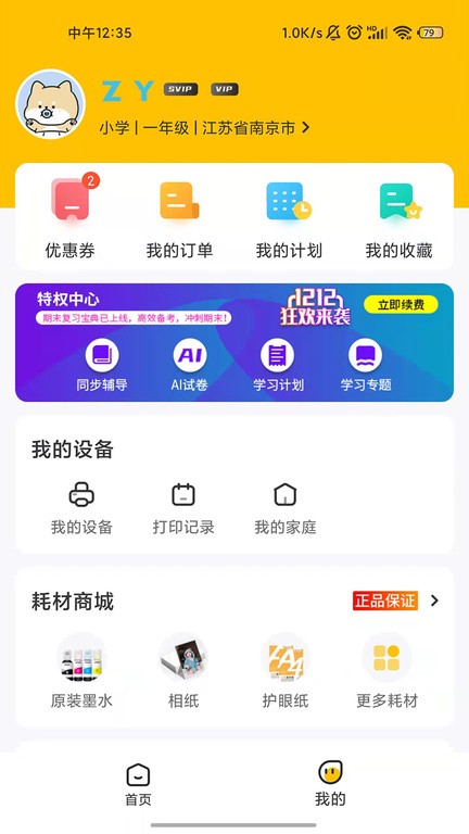 小白学习打印app最新版本2024截图2