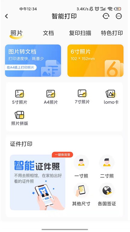 小白学习打印app最新版本2024截图3