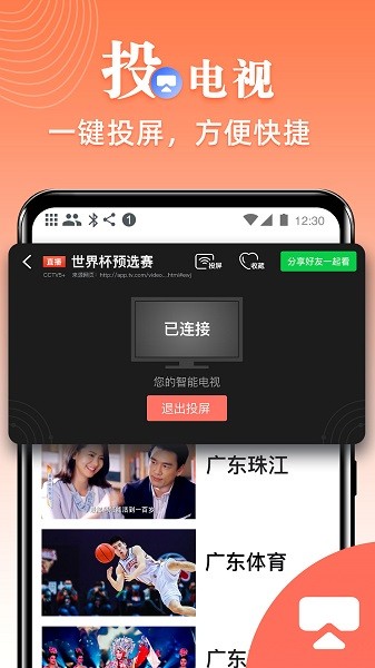 爱看电视TV手机版截图1