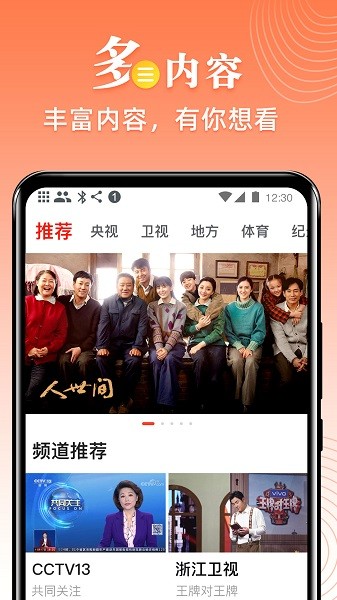 爱看电视TV手机版截图2