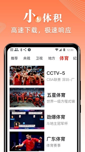 爱看电视TV手机版截图3