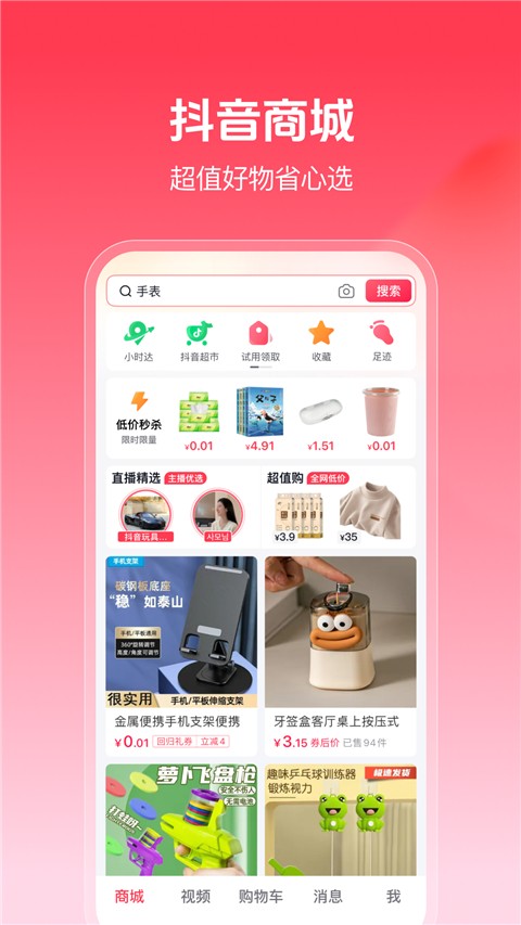 抖音商城版最新版截图2