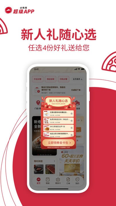 必胜客手机点餐app截图1