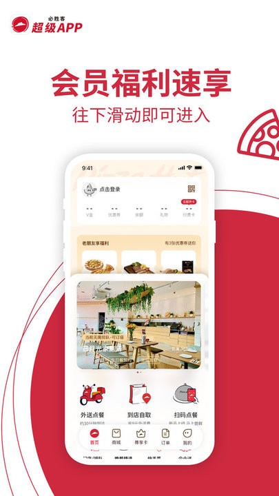 必胜客手机点餐app截图2