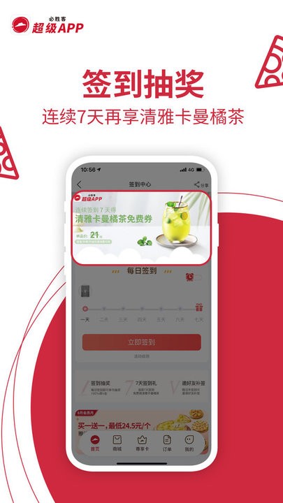 必胜客手机点餐app截图3