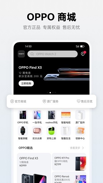 oppo商城手机客户端截图3