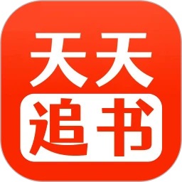 天天追书app最新版本