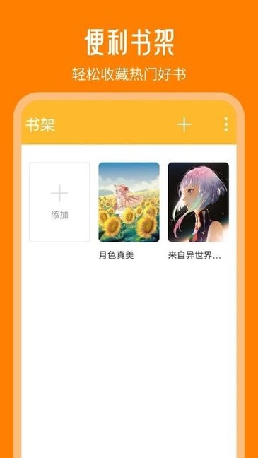 天天追书app最新版本截图3