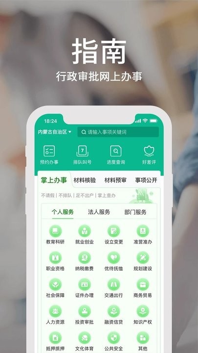 蒙速办(内蒙古政务服务网app)截图3