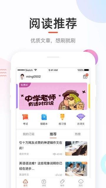 好分数家长版截图3