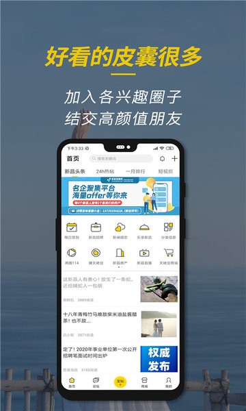 新昌信息港官方平台截图1