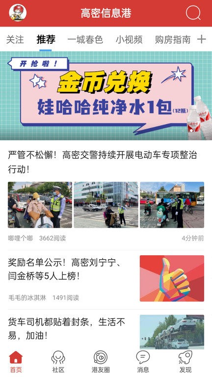 高密信息港手机版