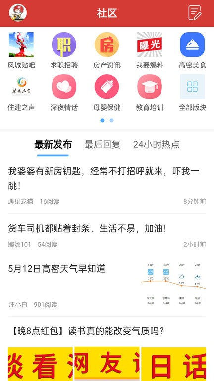 高密信息港手机版截图3