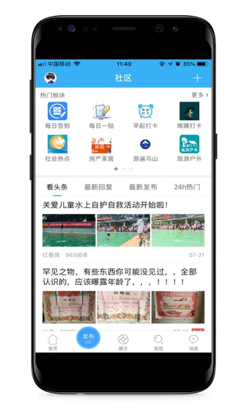 马山信息港客户端截图1