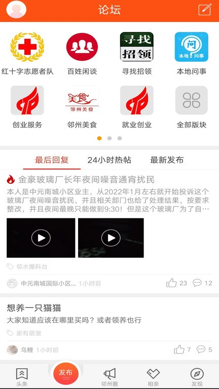 邻水信息港客户端截图2