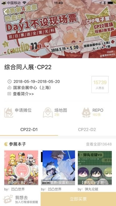 CPP漫展app官方版截图3