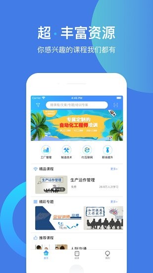 富学宝典富士康app2024最新版截图3