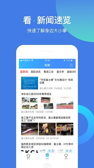 富学宝典富士康app2024最新版截图1