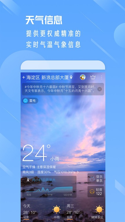 天气通官方正版截图3