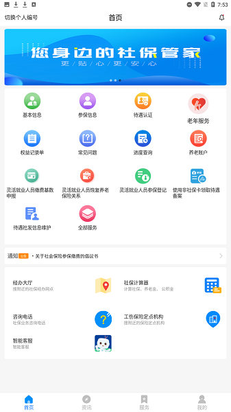 河南社保app截图3