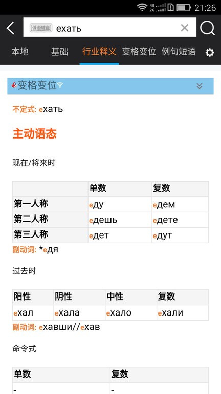 千亿词霸俄语词典最新版截图2