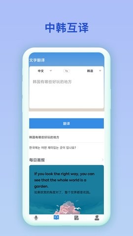 中韩互译翻译器截图2