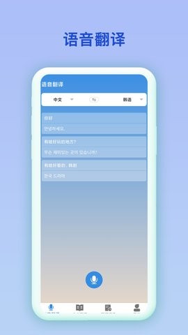 中韩互译翻译器截图3