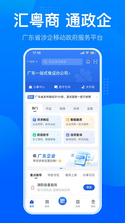 粤商通(广东政务服务app)截图2