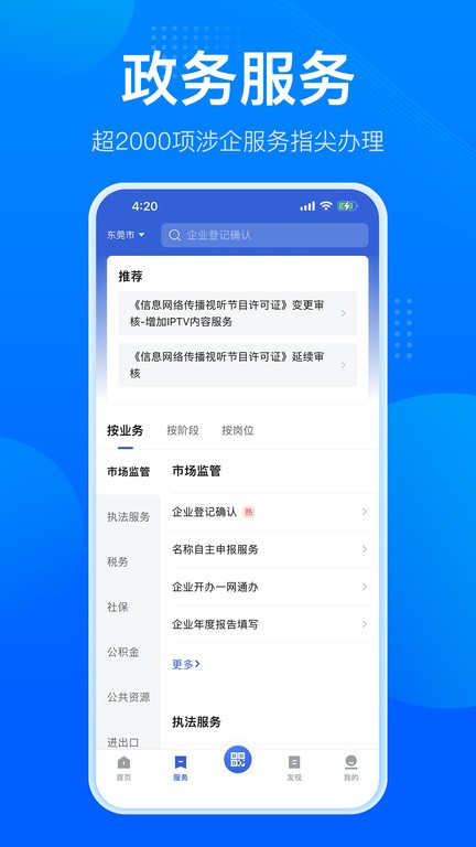 粤商通(广东政务服务app)截图3